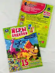 Турбозавры Динозавр Робот Ходилка вырезать самим Книжка