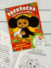 Книжка Соедини по цифрам Чебурашка Гена 16стр Мульт детям