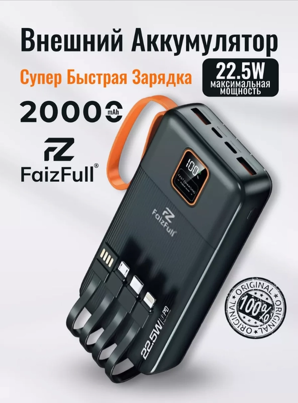 Внешний аккумулятор Power Bank с быстрой зарядкой