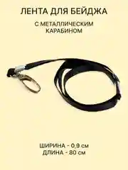 Черный бейдж, чехол для бейджа, пропуска, карт, картхолдер, лента для бейджа, "Котики и Компания"