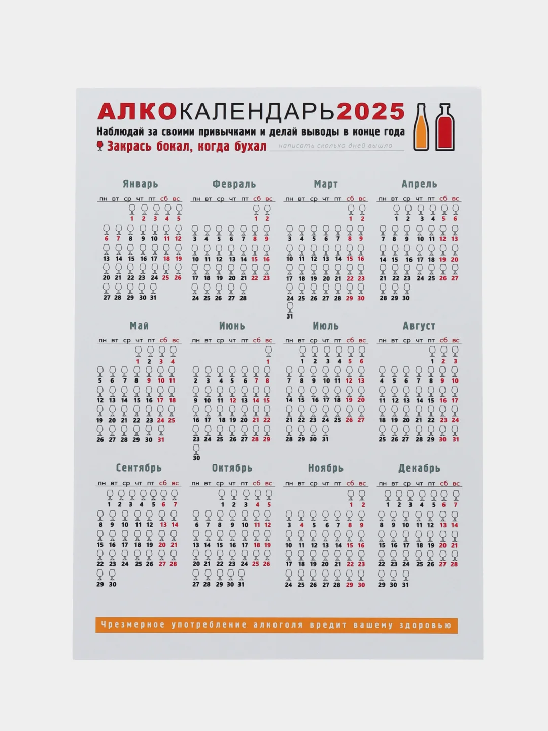 Календарь с приколом и датами праздников "Алкокалендарь" "Матершиный", на 2025 год, 18+