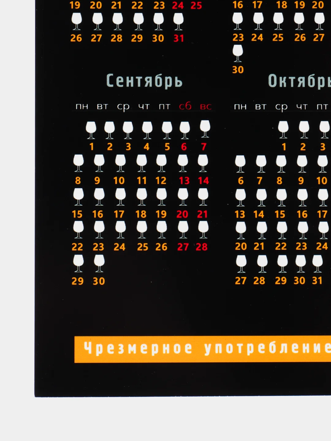 Шоколадный календарь с приколом и датами праздников "Алкокалендарь" "Матершиный", на 2025 год, 18+