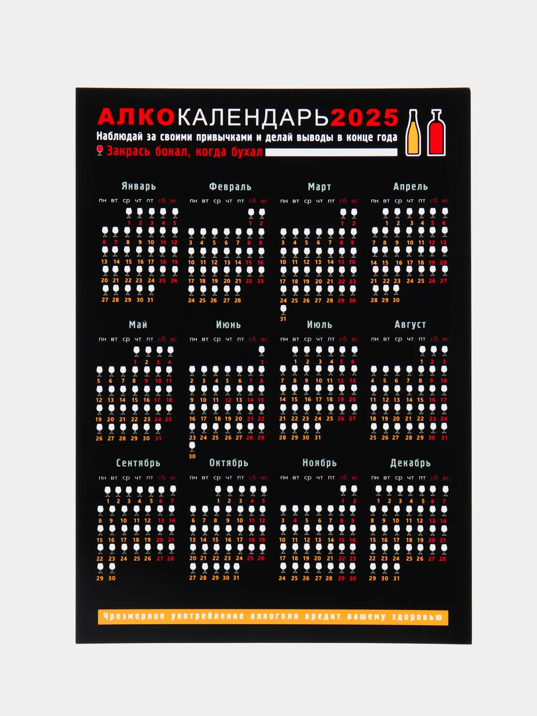 Шоколадный календарь с приколом и датами праздников "Алкокалендарь" "Матершиный", на 2025 год, 18+