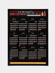 Шоколадный календарь с приколом и датами праздников "Алкокалендарь" "Матершиный", на 2025 год, 18+