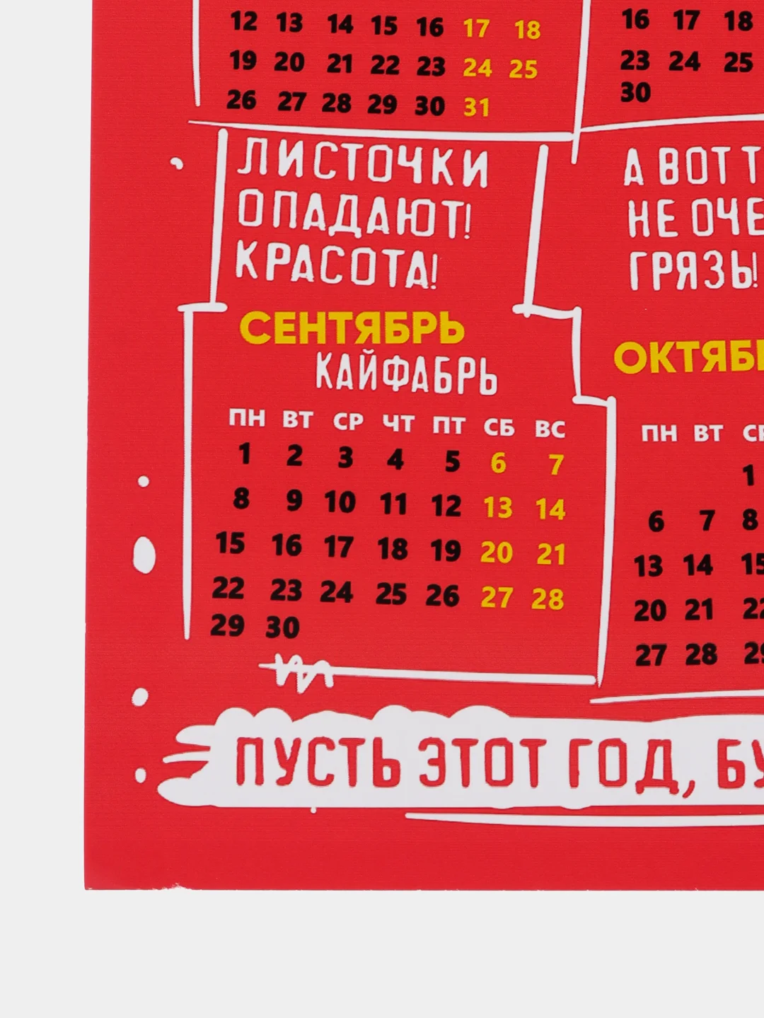 Красный календарь с приколом на 2025 год, 18+, "Алкокалендарь", "Секскалендарь", "Символ года"