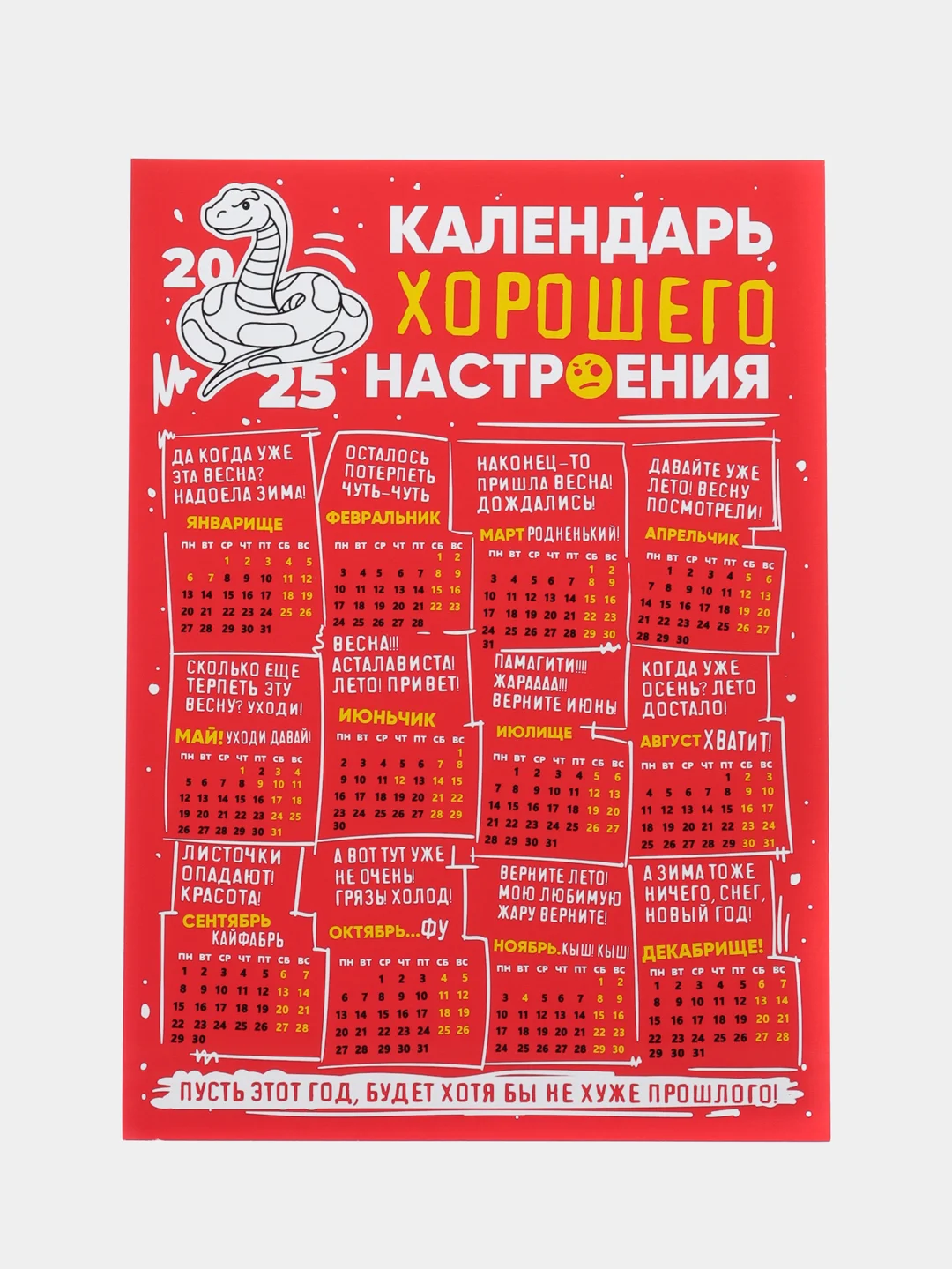 Красный календарь с приколом на 2025 год, 18+, "Алкокалендарь", "Секскалендарь", "Символ года"