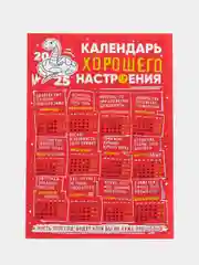 Красный календарь с приколом на 2025 год, 18+, "Алкокалендарь", "Секскалендарь", "Символ года"