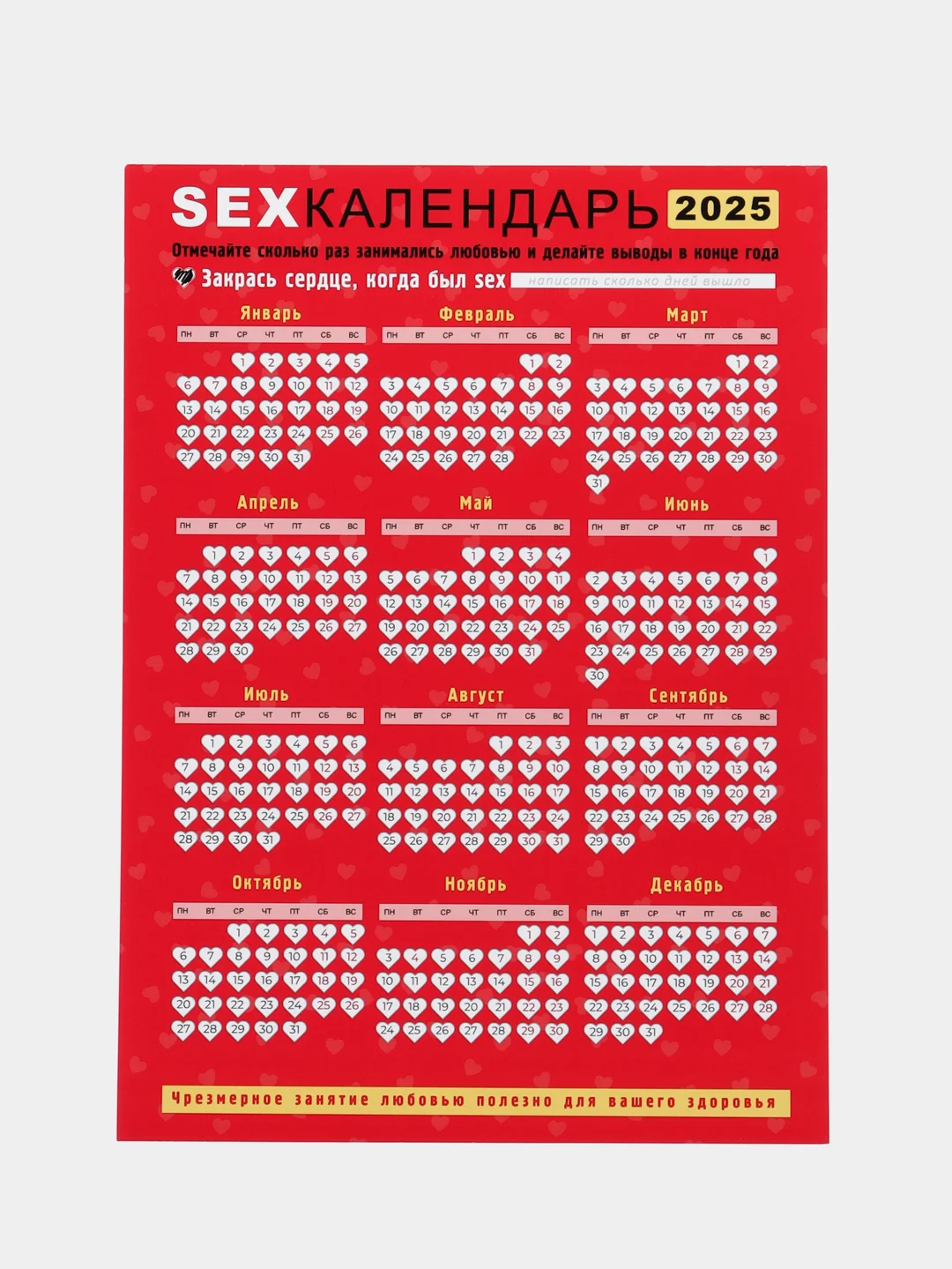 Марсала календарь с приколом на 2025 год, 18+, "Алкокалендарь", "Секскалендарь", "Символ года"