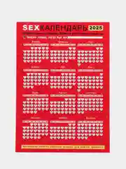 Марсала календарь с приколом на 2025 год, 18+, "Алкокалендарь", "Секскалендарь", "Символ года"