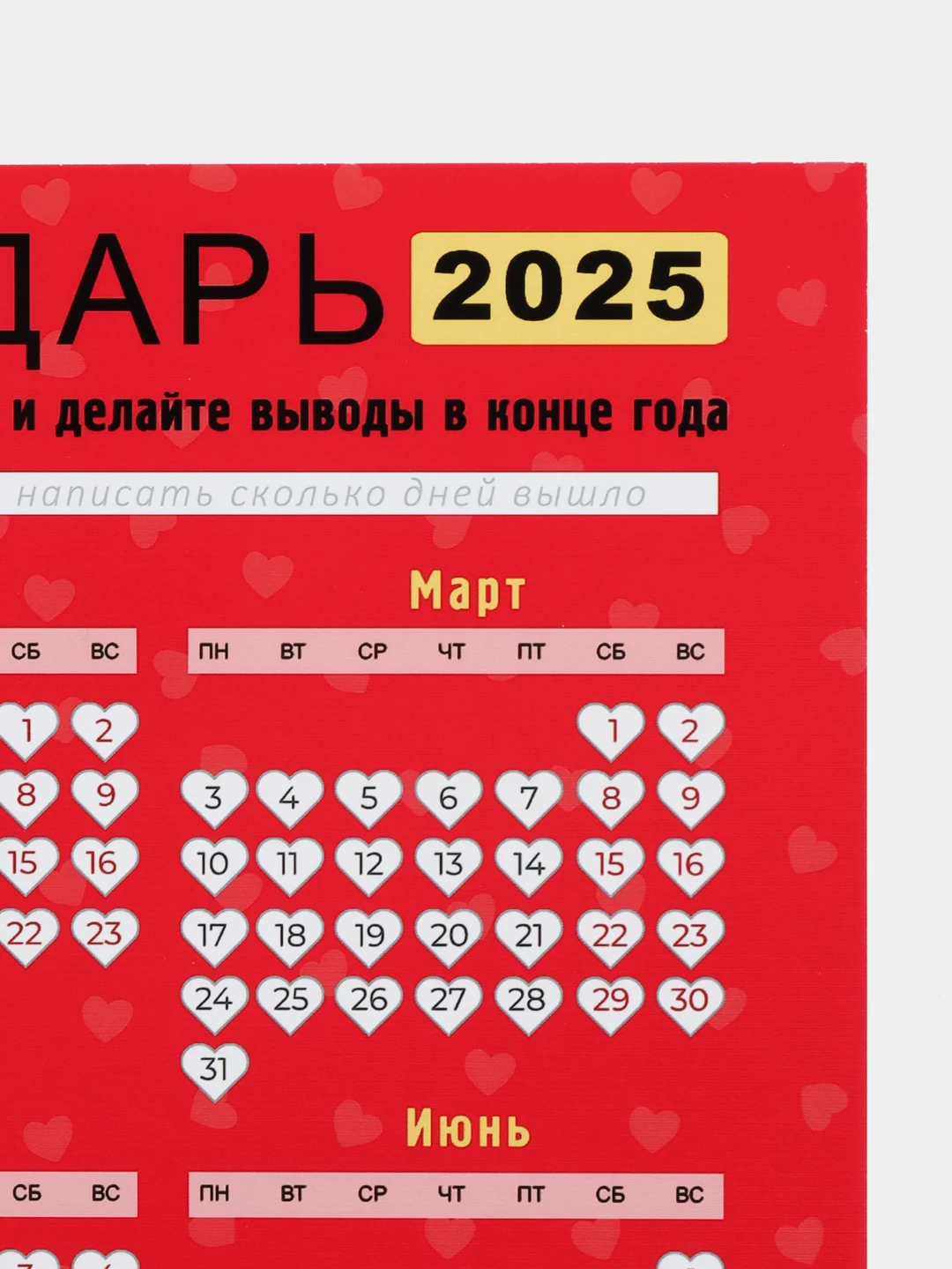 Марсала календарь с приколом на 2025 год, 18+, "Алкокалендарь", "Секскалендарь", "Символ года"