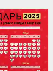 Марсала календарь с приколом на 2025 год, 18+, "Алкокалендарь", "Секскалендарь", "Символ года"