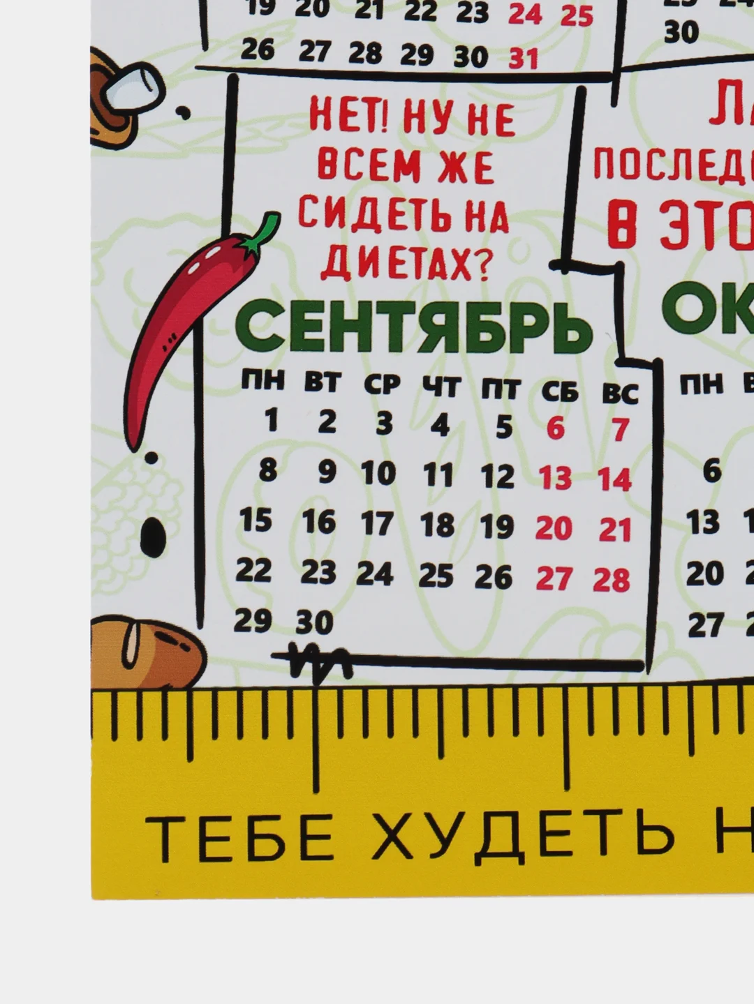 Молочный календарь с приколом на 2025 год, 18+, "Алкокалендарь", "Секскалендарь", "Символ года"