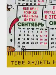 Молочный календарь с приколом на 2025 год, 18+, "Алкокалендарь", "Секскалендарь", "Символ года"