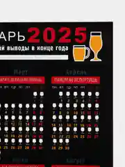 Тёмно-коричневый календарь с приколом на 2025 год, 18+, "Алкокалендарь", "Секскалендарь", "Символ года"