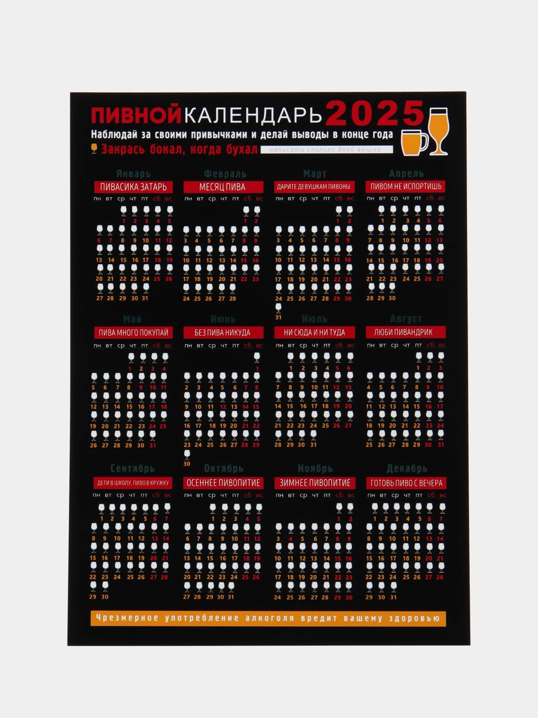 Тёмно-коричневый календарь с приколом на 2025 год, 18+, "Алкокалендарь", "Секскалендарь", "Символ года"