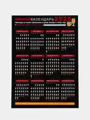 Тёмно-коричневый календарь с приколом на 2025 год, 18+, "Алкокалендарь", "Секскалендарь", "Символ года"