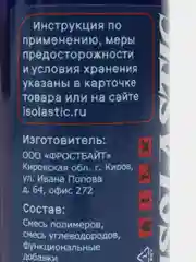 Синий жидкая изолента гель с кистью ISOLASTIC