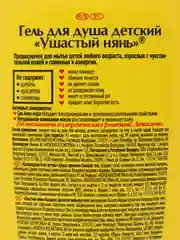 Гель для душа увлажняющий и питательный Ушастый нянь 2шт 250 мл