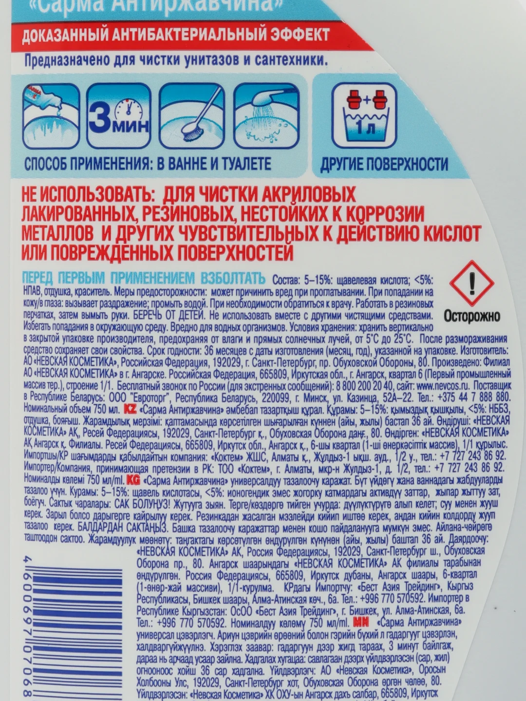 Чистящие средства от ржавчины Сарма 750 мл, набор 2 шт