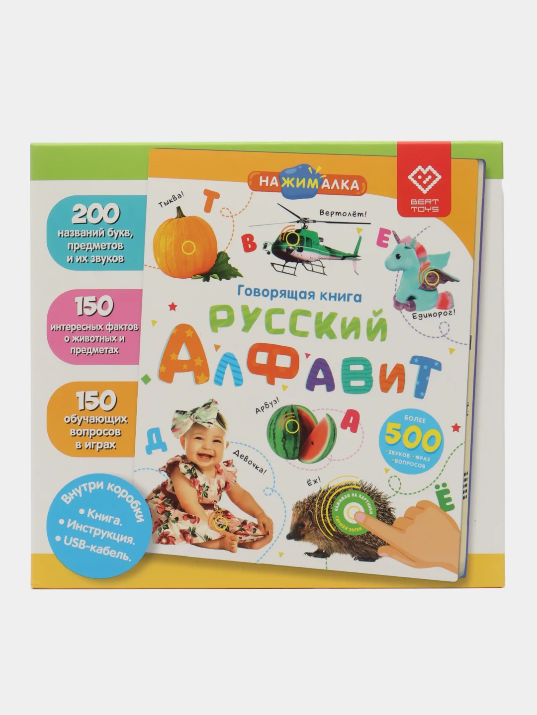 Говорящая книга-нажималка "Русский алфавит"