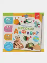 Говорящая книга-нажималка "Русский алфавит"