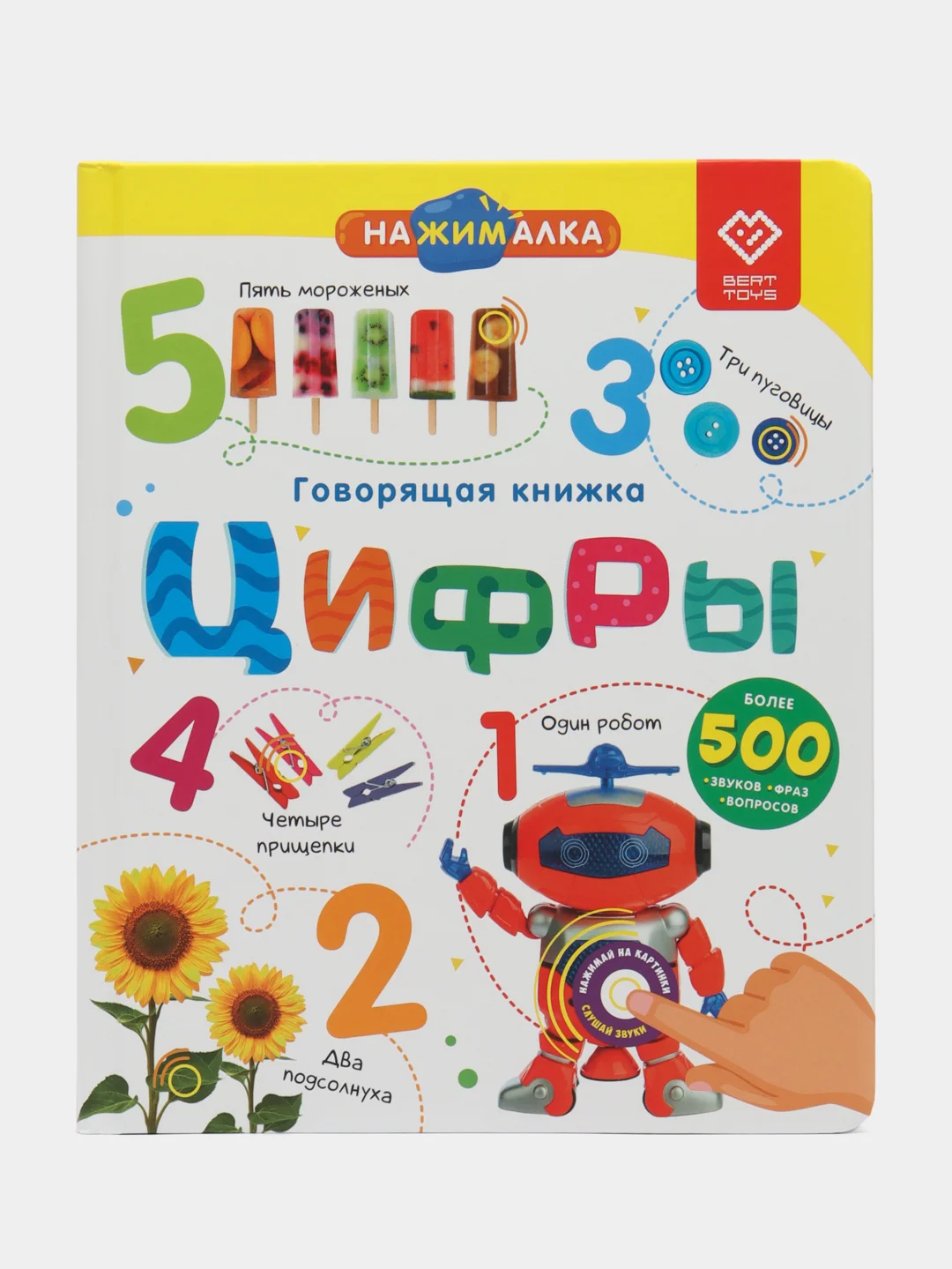 Говорящая книга для детей Нажималка Цифры