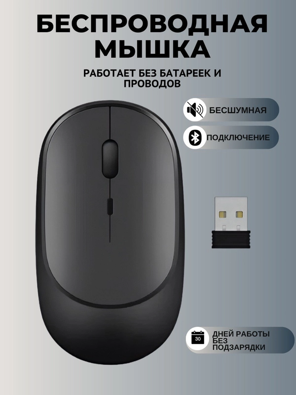 Компьютерная мышь бесшумная беспроводная