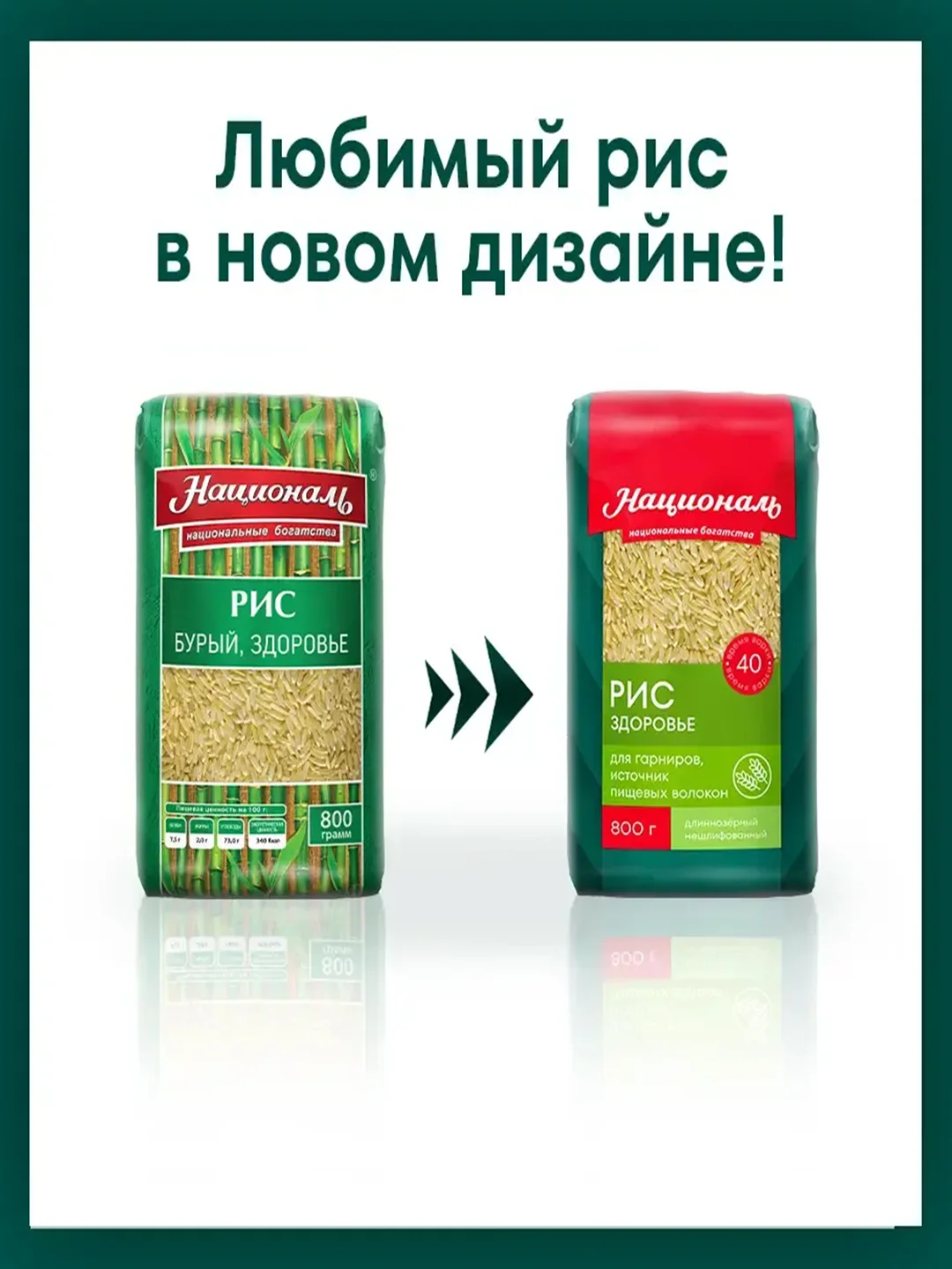 Рис Националь Бурый длиннозерный 800г