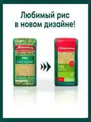 Рис Националь Бурый длиннозерный 800г