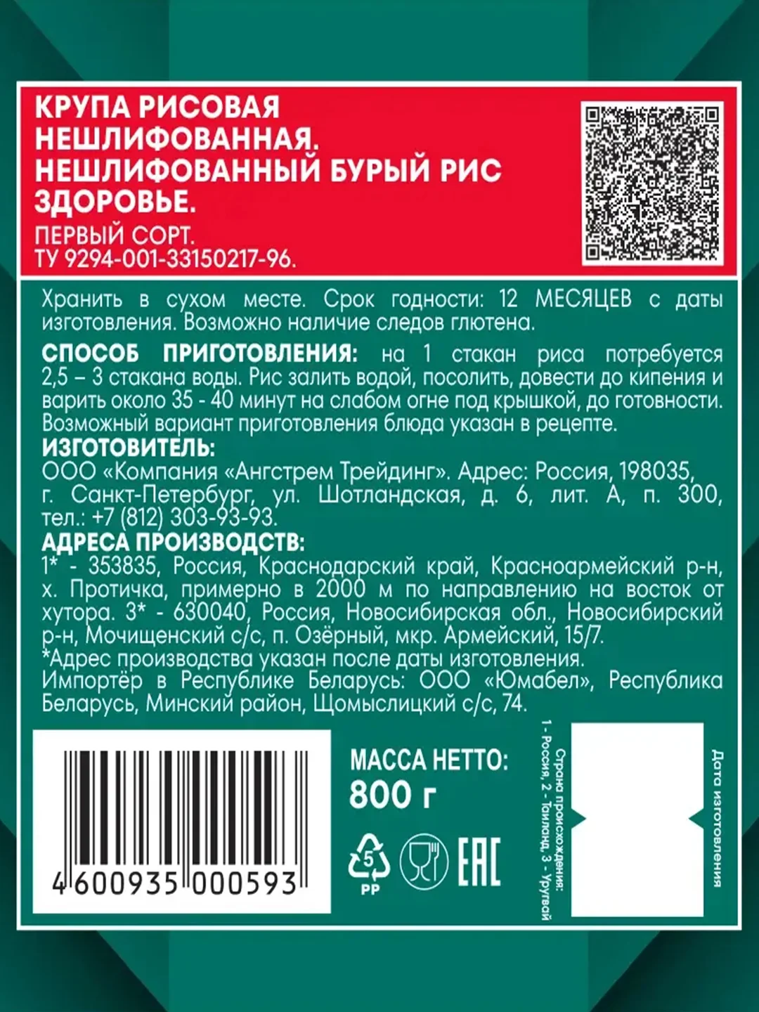 Рис Националь Бурый длиннозерный 800г