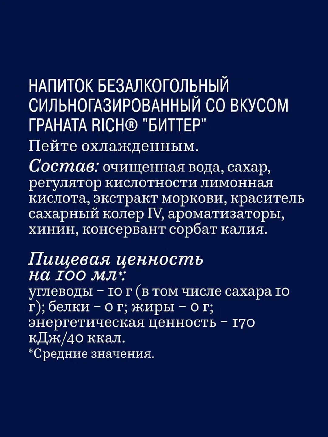 Тоник Rich Bitter Гранат 330мл, ж/б