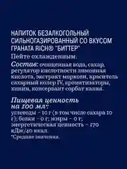 Тоник Rich Bitter Гранат 330мл, ж/б