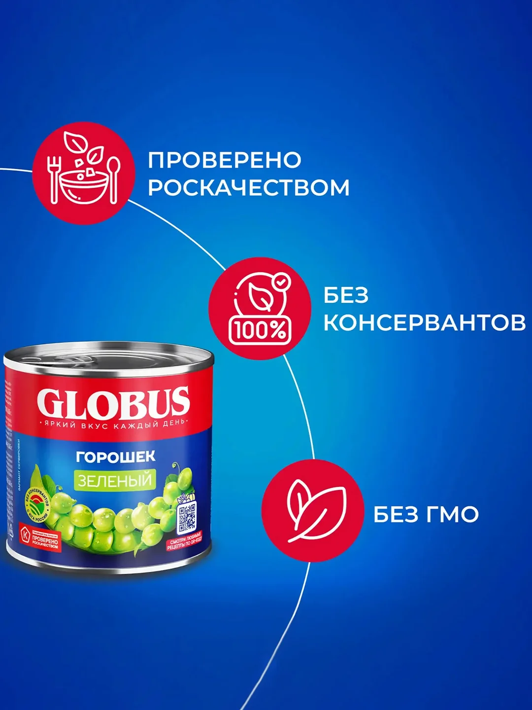 Горошек зеленый GLOBUS, 400г