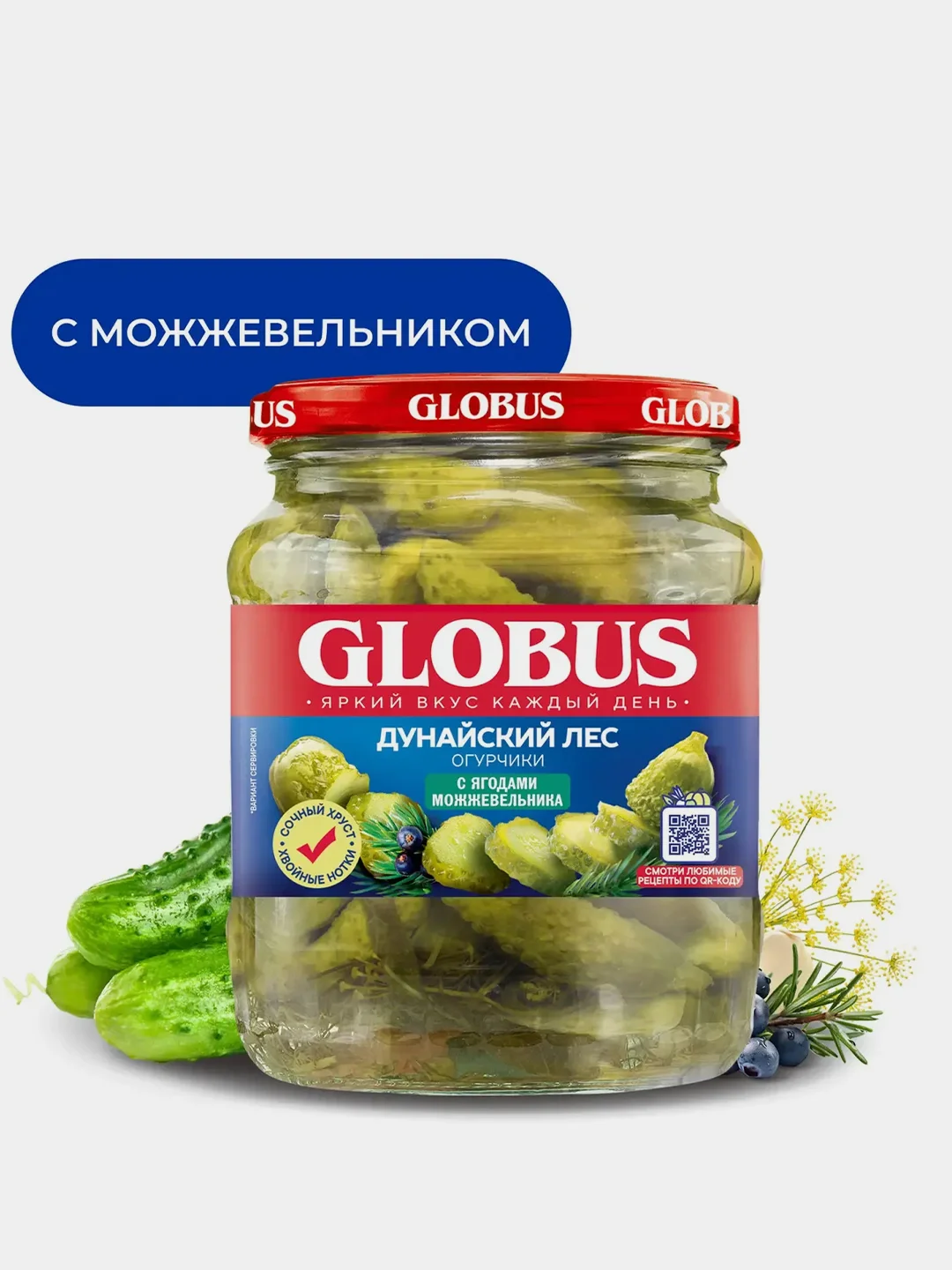 Огурчики GLOBUS с ягодами можжевельника, 500г