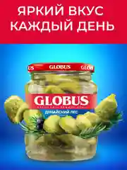 Огурчики GLOBUS с ягодами можжевельника, 500г
