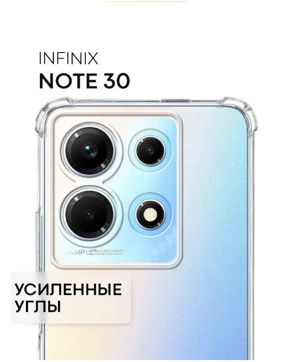 Чехол для Infinix Note 30, с усиленными углами, силиконовый, прозрачный