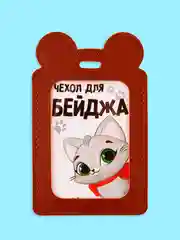 Бежевый бейдж, чехол для бейджа, пропуска, карт, картхолдер, лента для бейджа, "Котики и Компания"