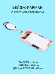 Манго бейдж, чехол для бейджа, пропуска, карт, картхолдер, лента для бейджа, "Котики и Компания"