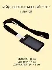 Оливковый бейдж, чехол для бейджа, пропуска, карт, картхолдер, лента для бейджа, "Котики и Компания"