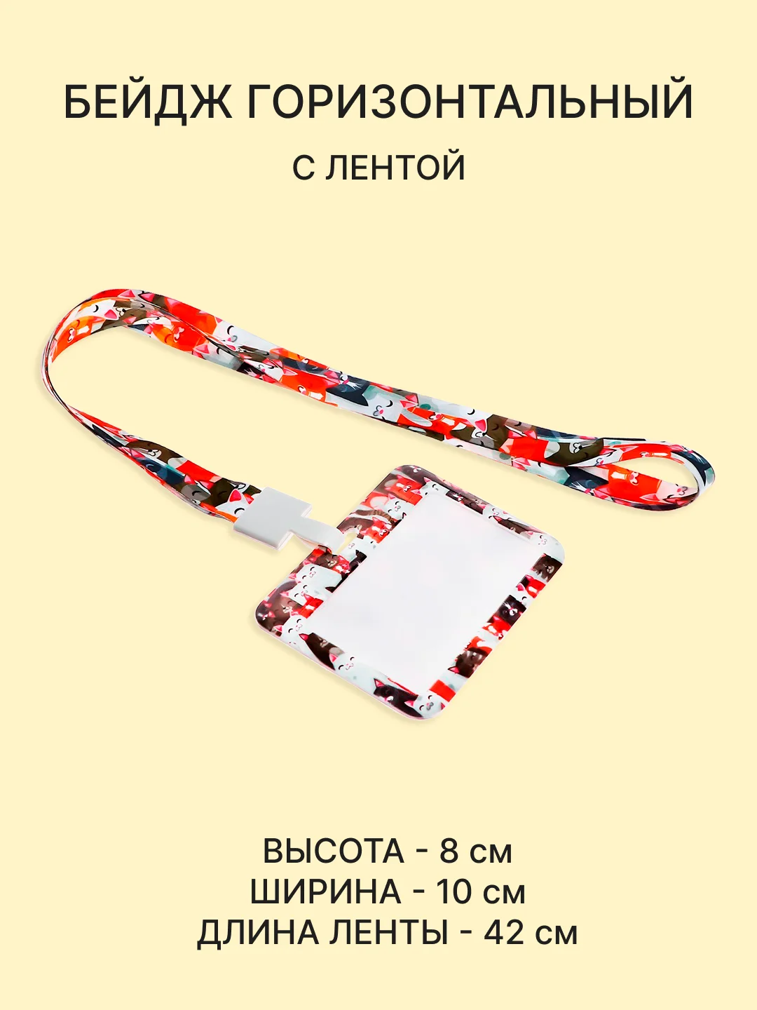 Оранжевый бейдж, чехол для бейджа, пропуска, карт, картхолдер, лента для бейджа, "Котики и Компания"