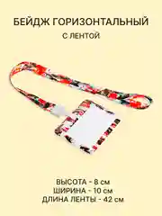 Оранжевый бейдж, чехол для бейджа, пропуска, карт, картхолдер, лента для бейджа, "Котики и Компания"