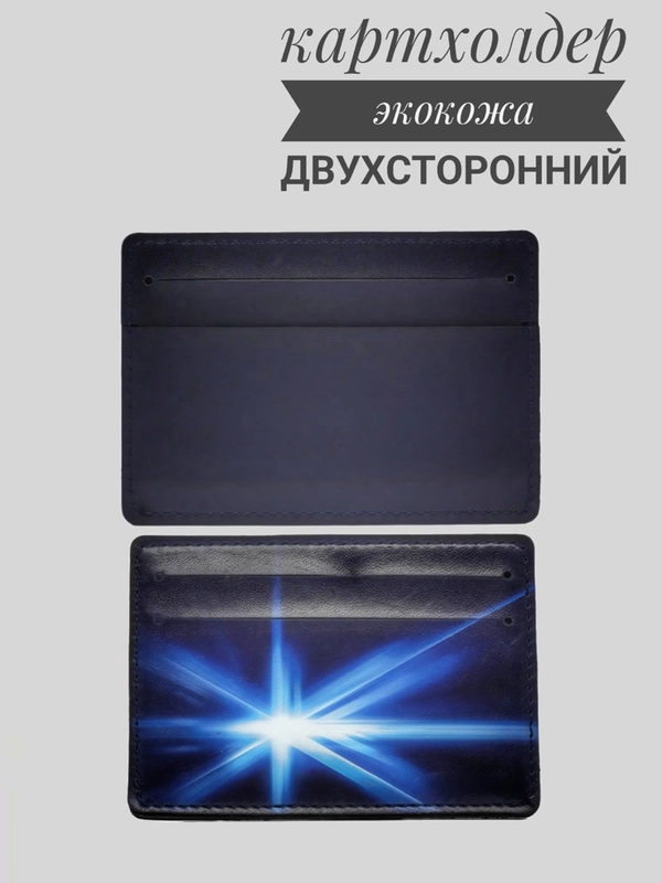 Картхолдер, визитница, кошелёк для карт