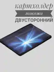 Картхолдер, визитница, кошелёк для карт