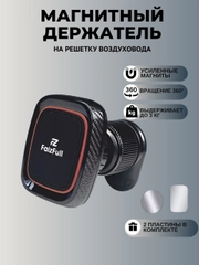 Автомобильный магнитный держатель телефона