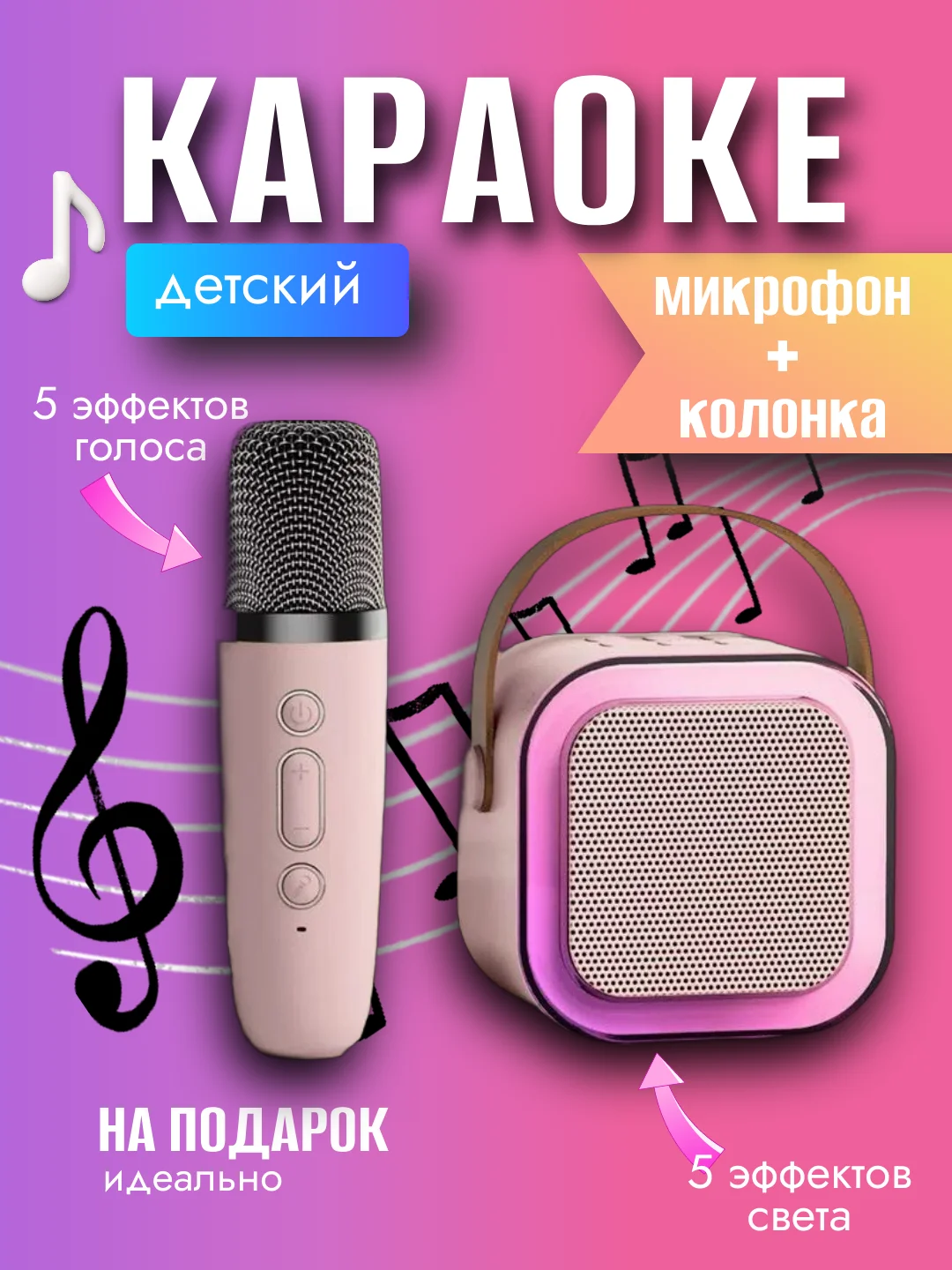 Розовый микрофон караоке детский с колонкой, RGB подсветка