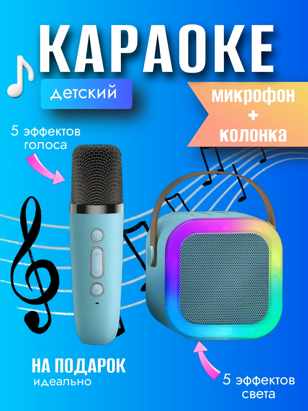 Синий микрофон караоке детский с колонкой, RGB подсветка