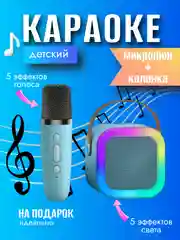 Синий микрофон караоке детский с колонкой, RGB подсветка