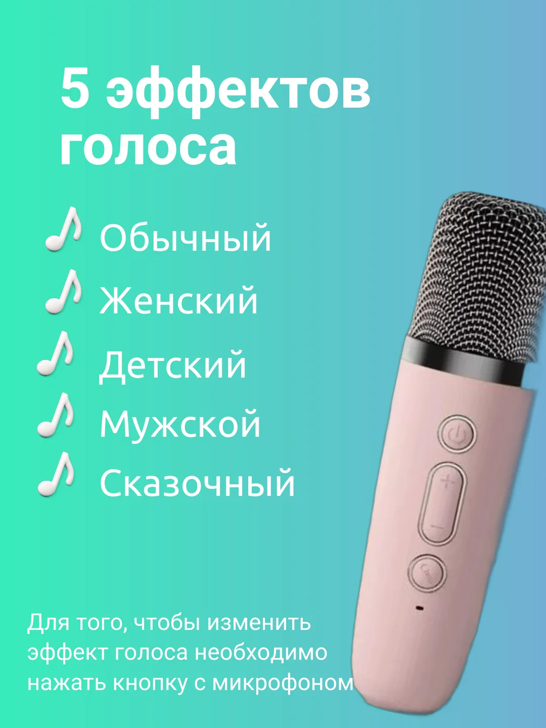 Бежевый микрофон караоке детский с колонкой, RGB подсветка