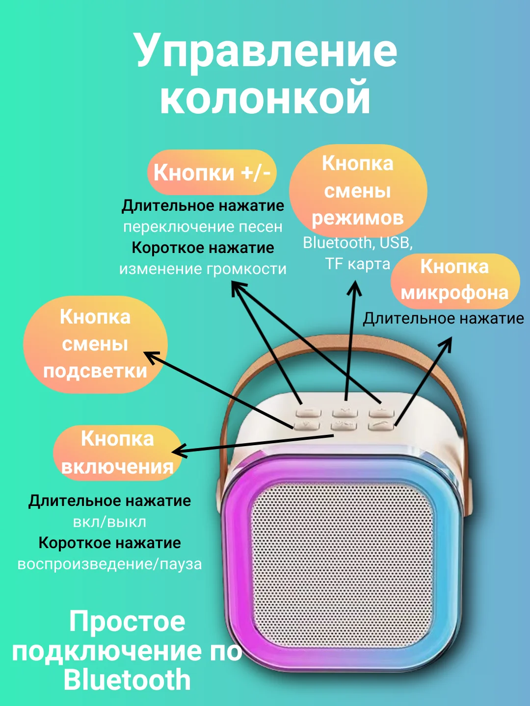Бежевый микрофон караоке детский с колонкой, RGB подсветка