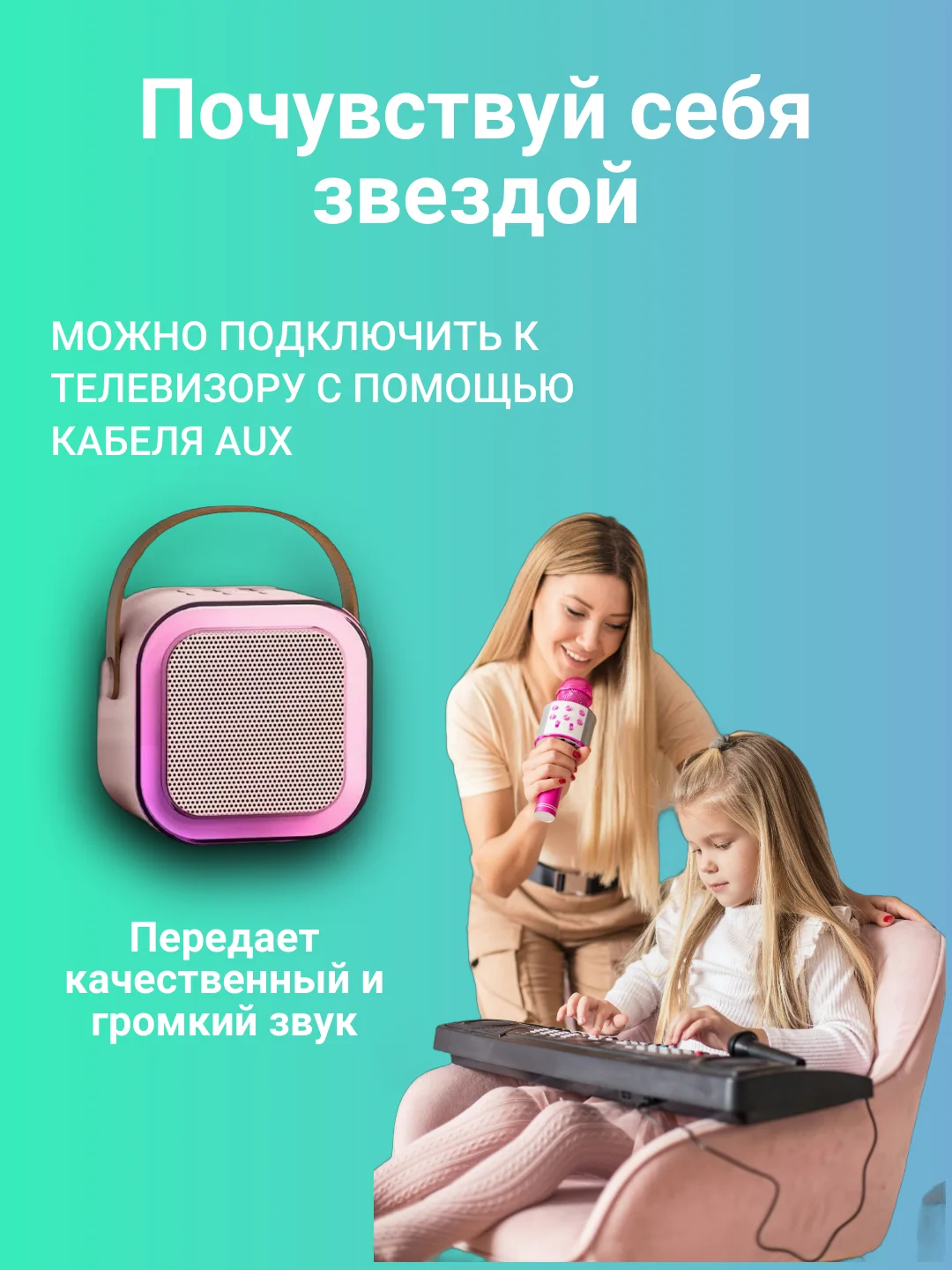 Бежевый микрофон караоке детский с колонкой, RGB подсветка